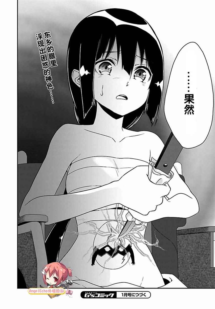 《结城友奈是勇者》漫画 021话