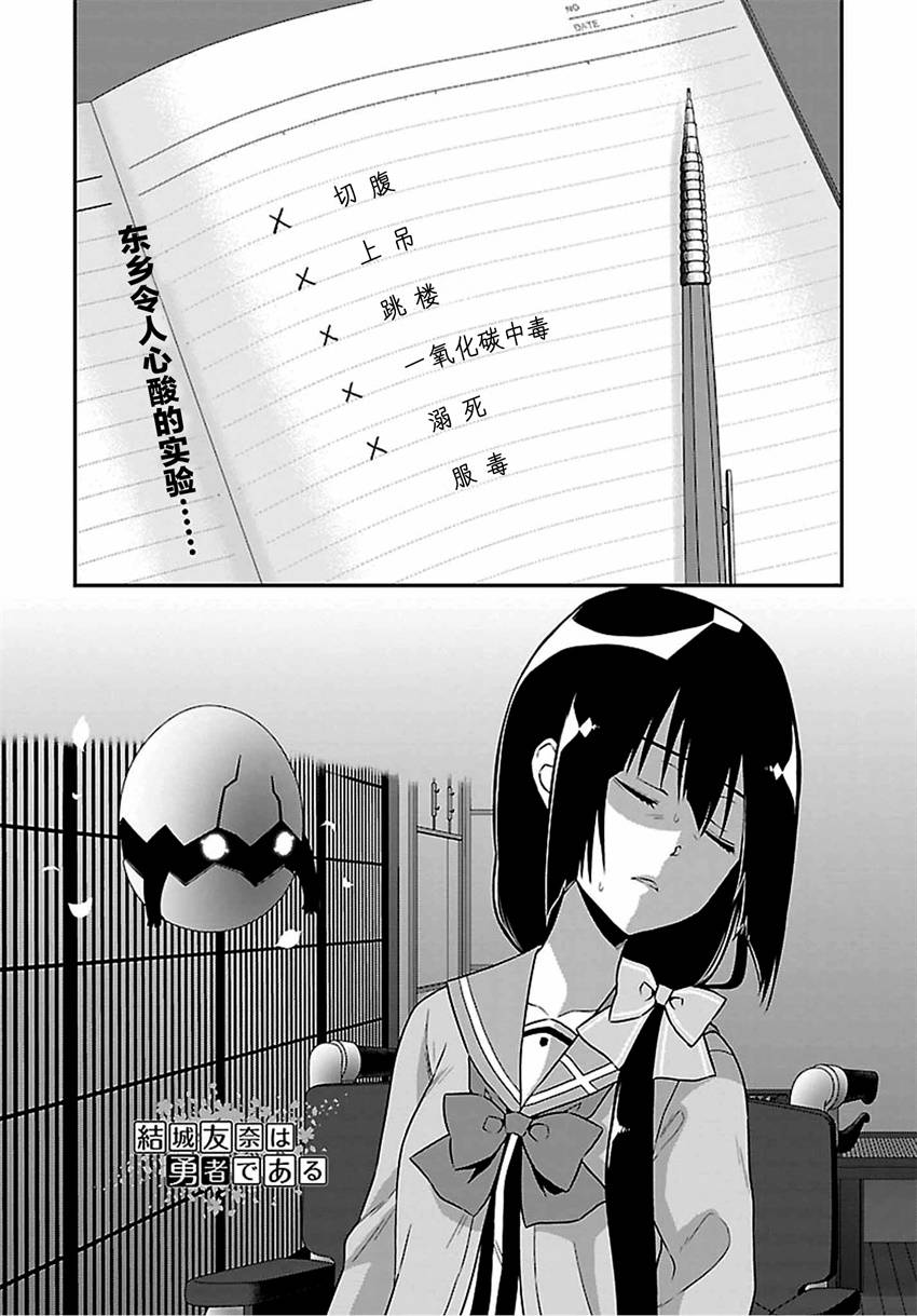 《结城友奈是勇者》漫画 022话