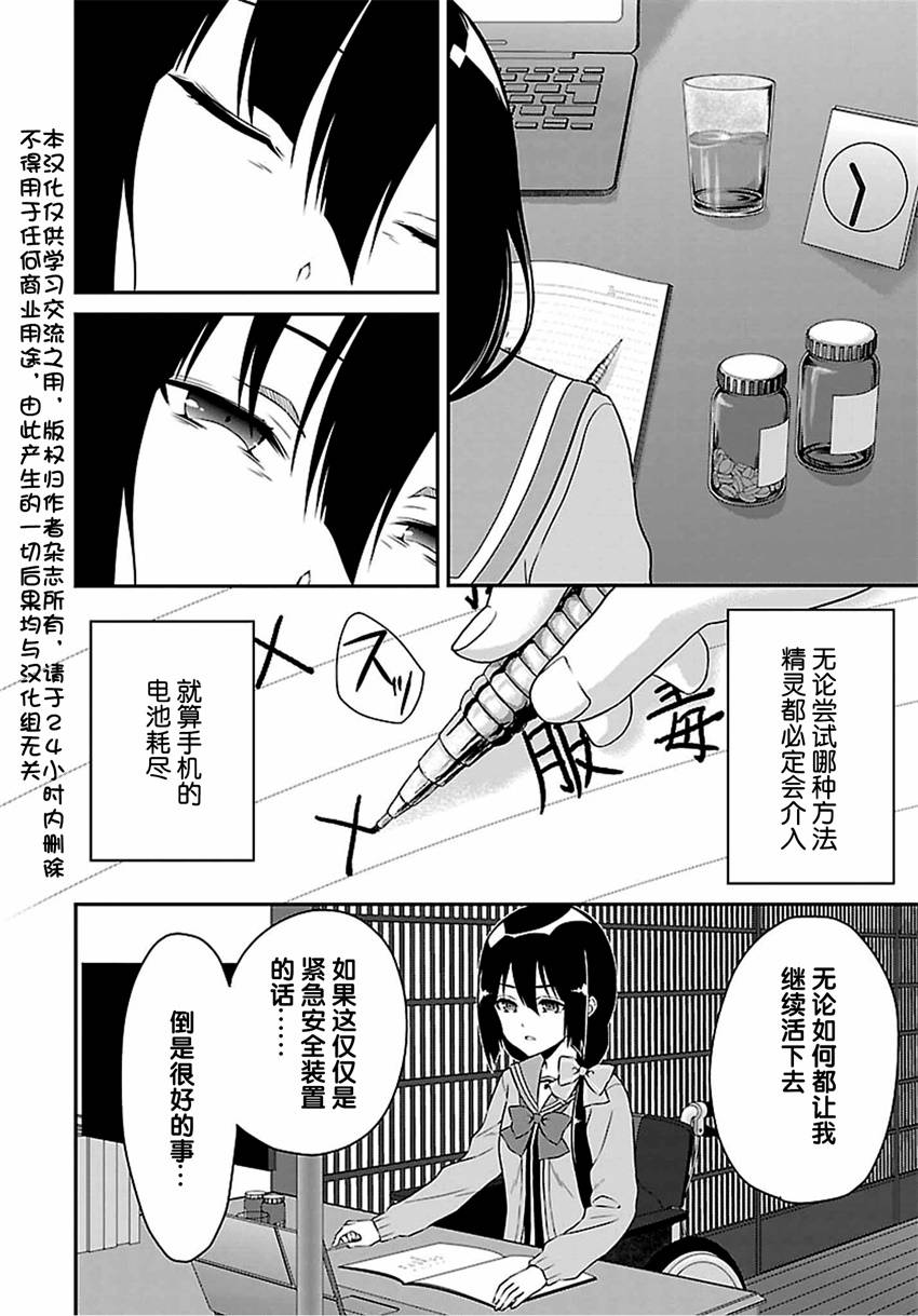 《结城友奈是勇者》漫画 022话