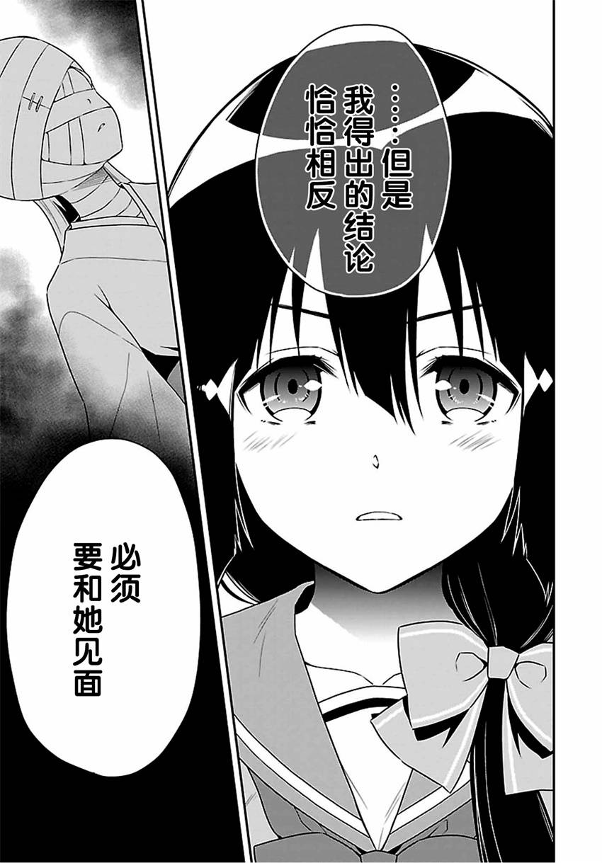 《结城友奈是勇者》漫画 022话