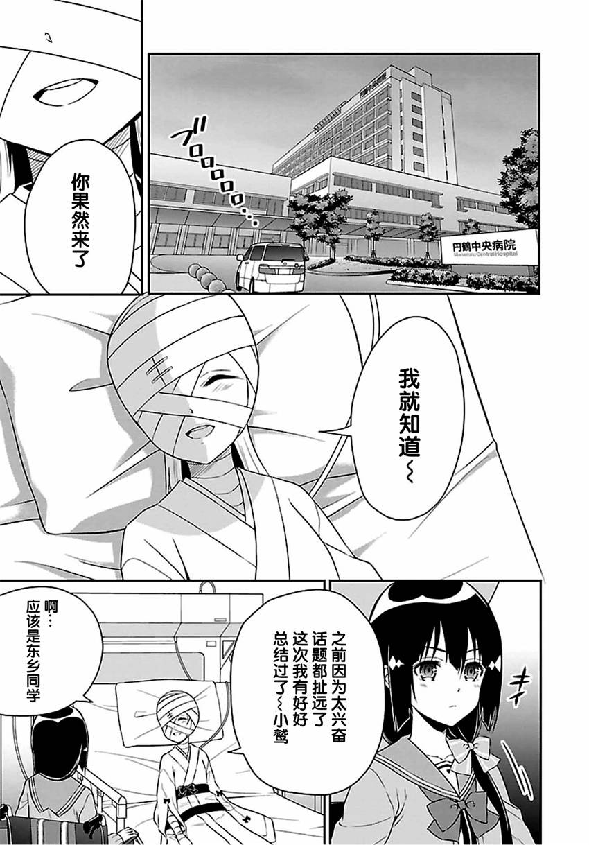 《结城友奈是勇者》漫画 022话