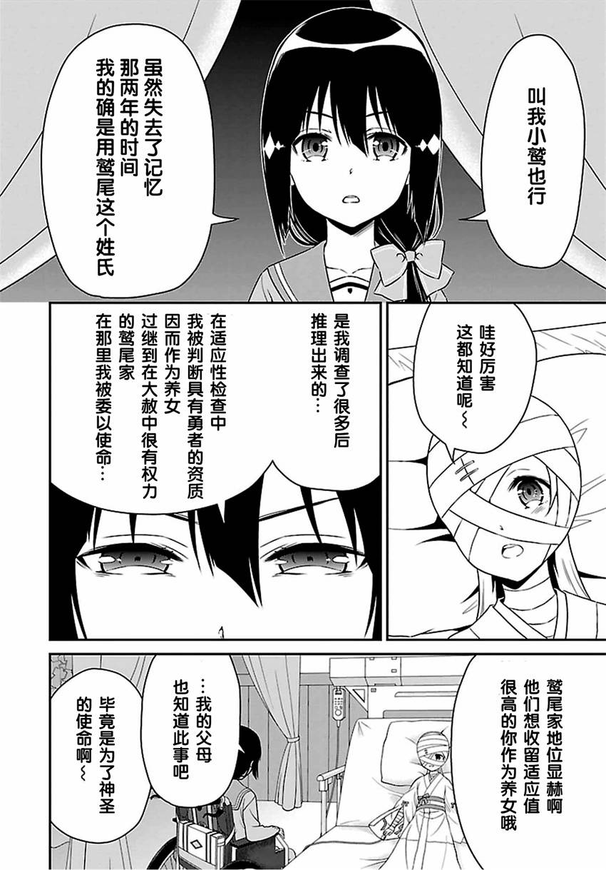 《结城友奈是勇者》漫画 022话