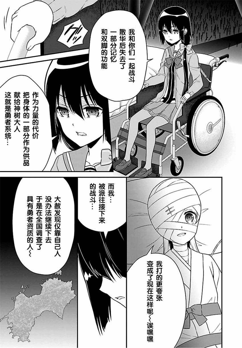 《结城友奈是勇者》漫画 022话