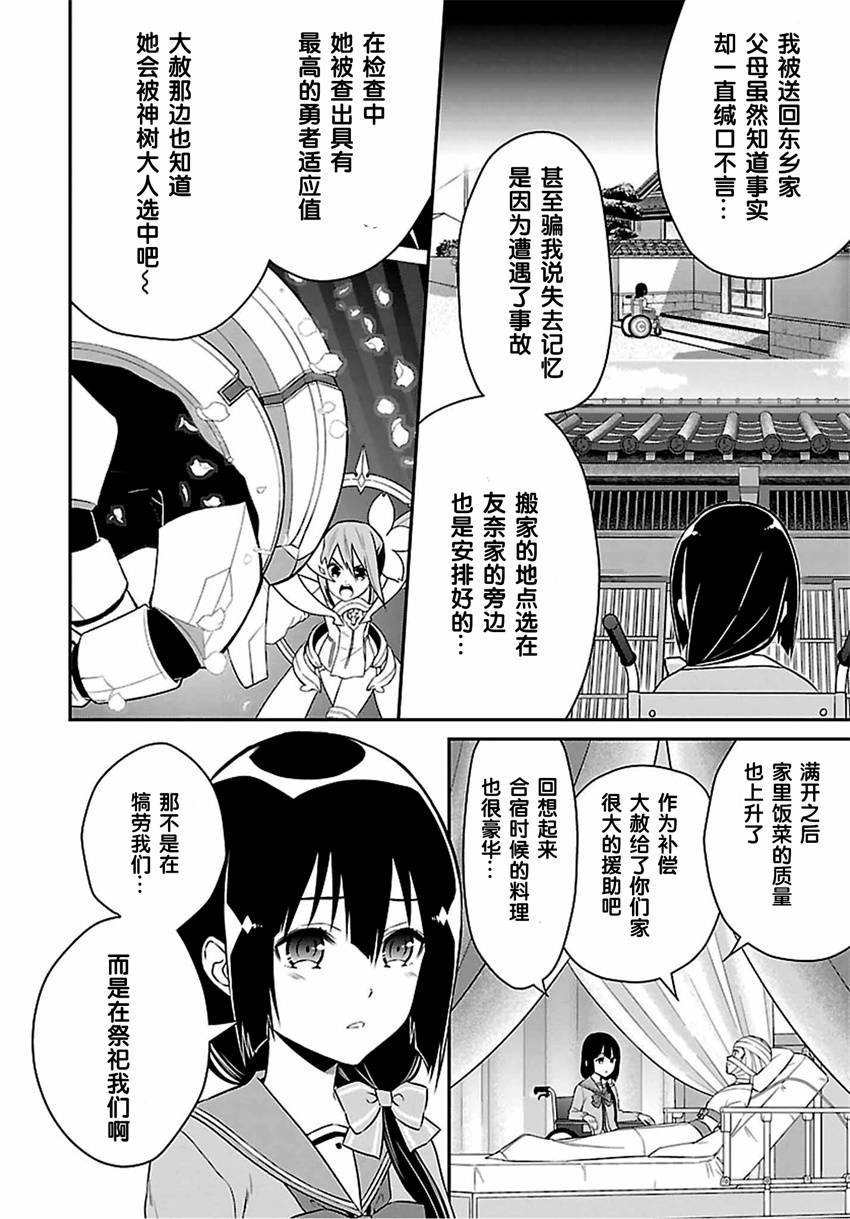 《结城友奈是勇者》漫画 022话