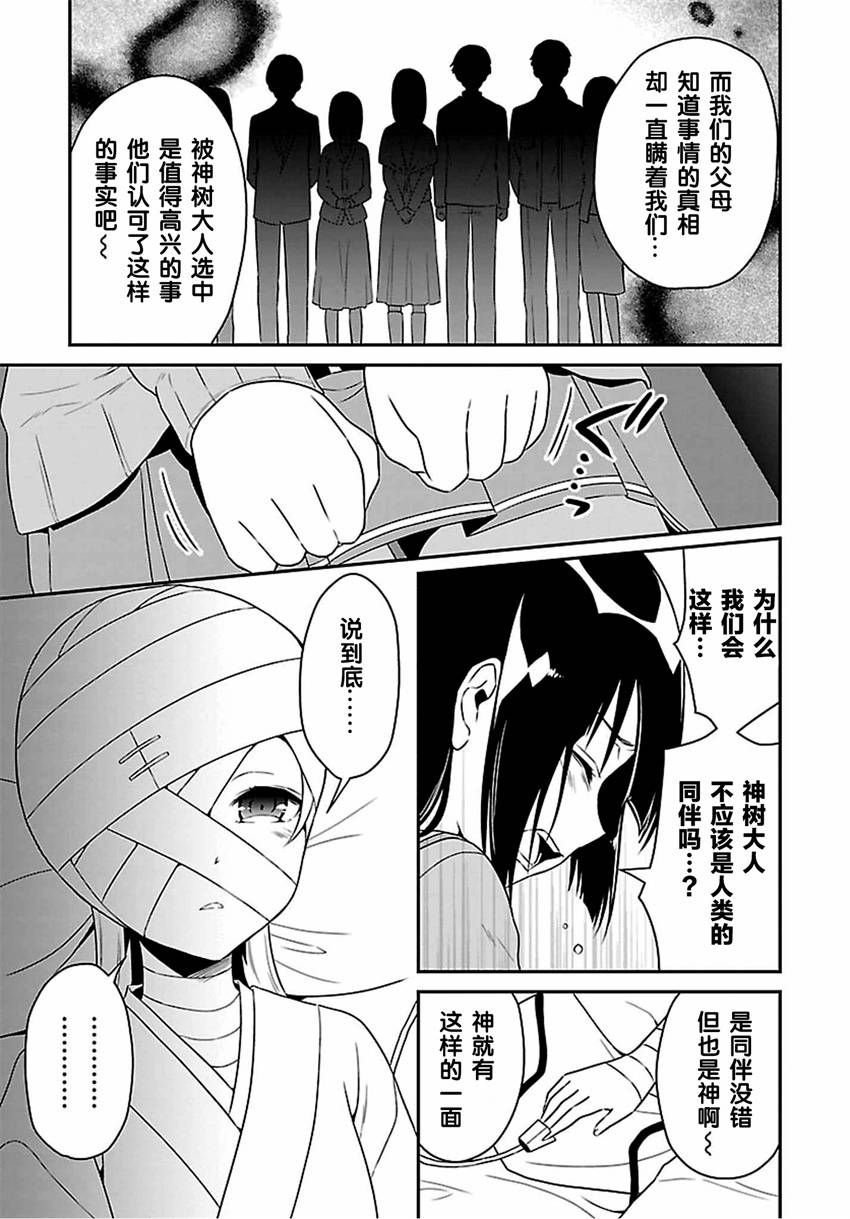 《结城友奈是勇者》漫画 022话