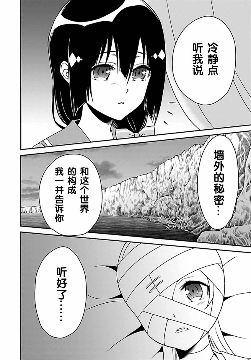 《结城友奈是勇者》漫画 022话