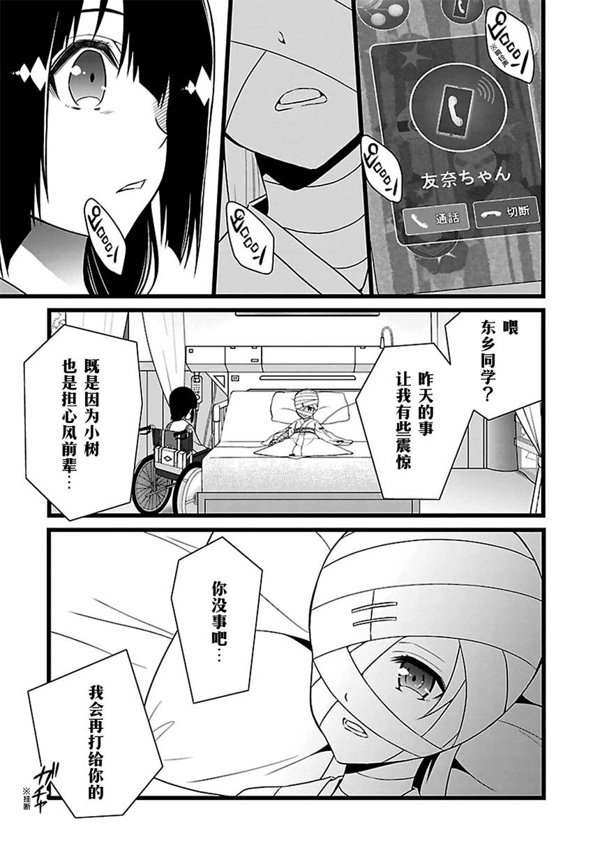 《结城友奈是勇者》漫画 022话