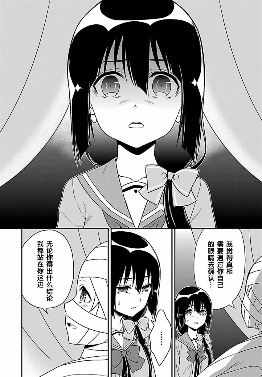 《结城友奈是勇者》漫画 022话