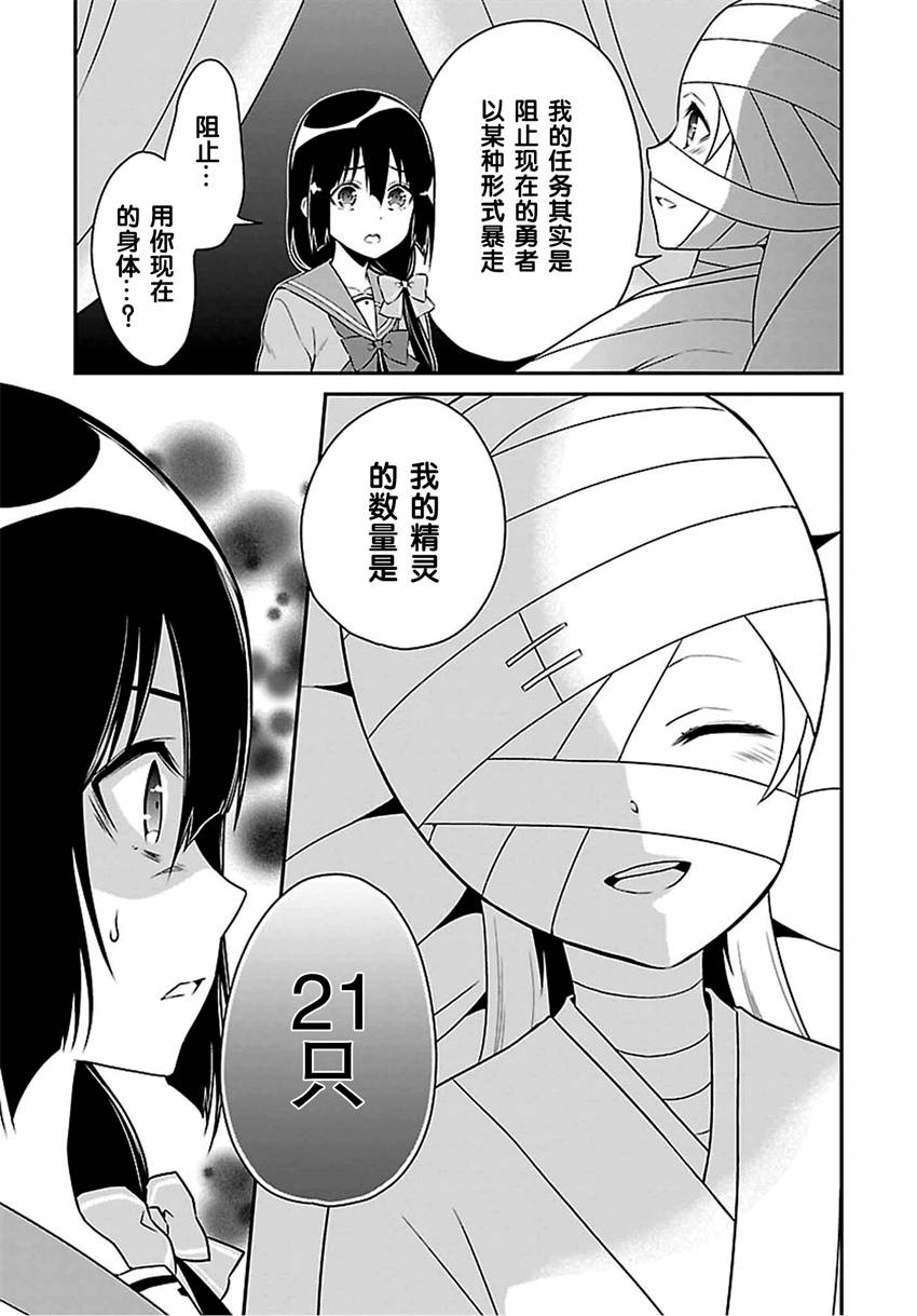 《结城友奈是勇者》漫画 022话