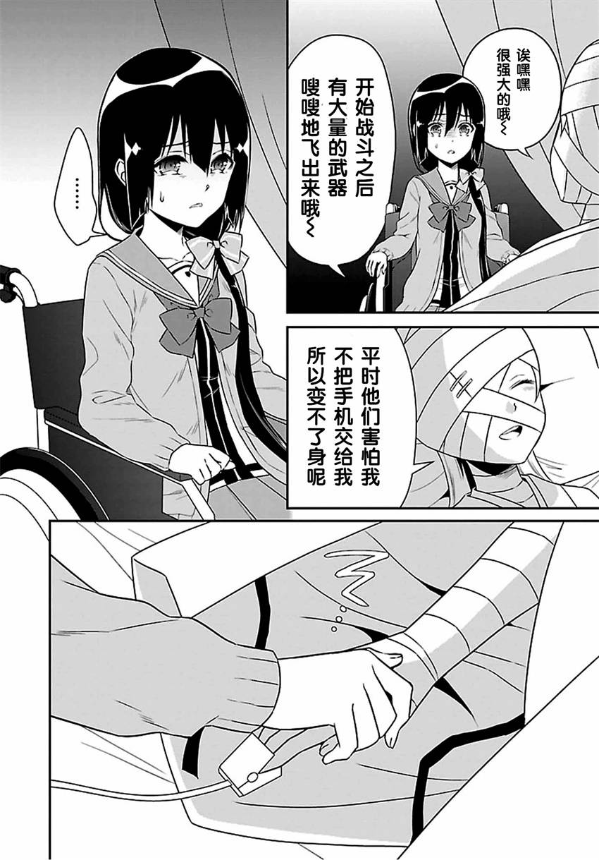 《结城友奈是勇者》漫画 022话