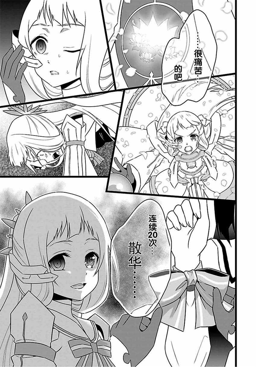 《结城友奈是勇者》漫画 022话