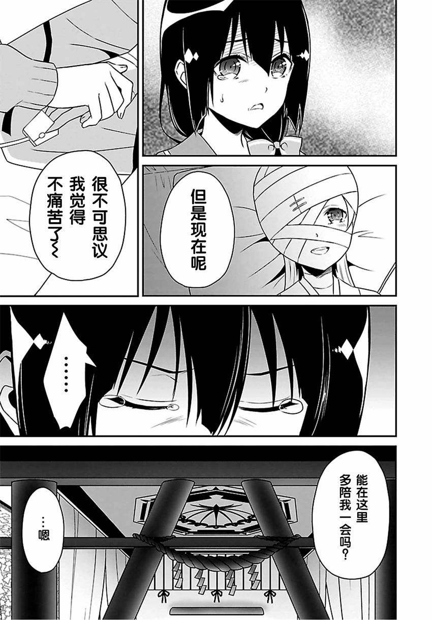 《结城友奈是勇者》漫画 022话