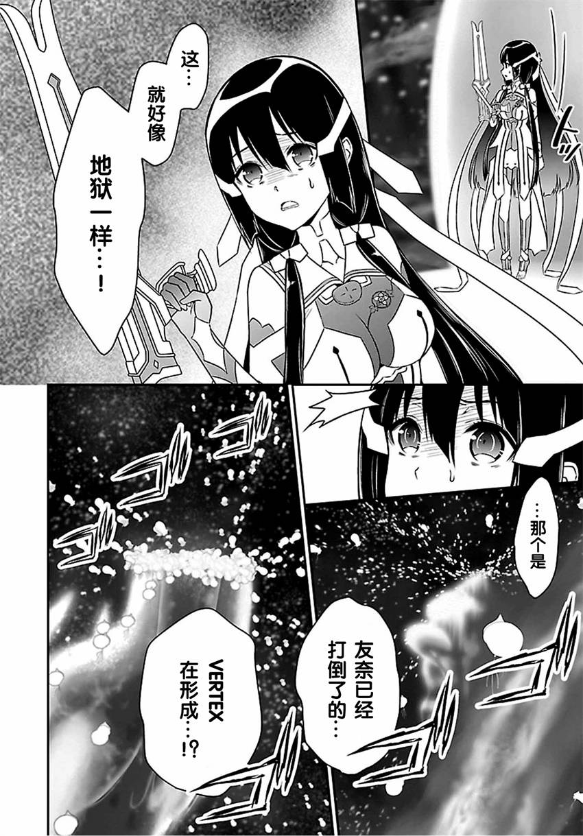 《结城友奈是勇者》漫画 022话