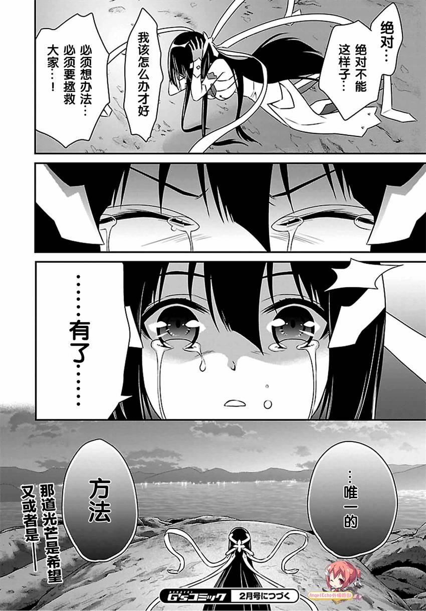 《结城友奈是勇者》漫画 022话