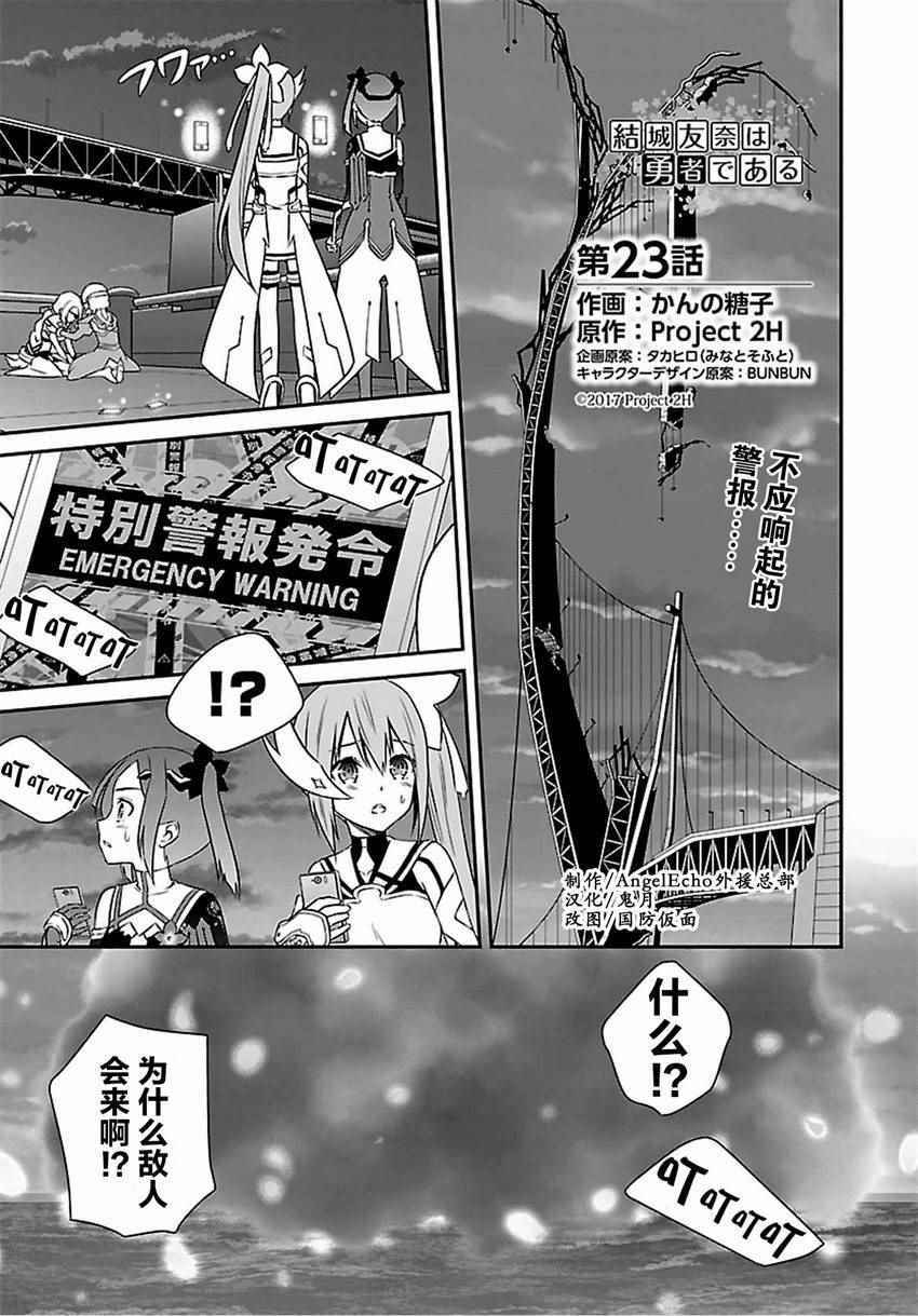 《结城友奈是勇者》漫画 023话