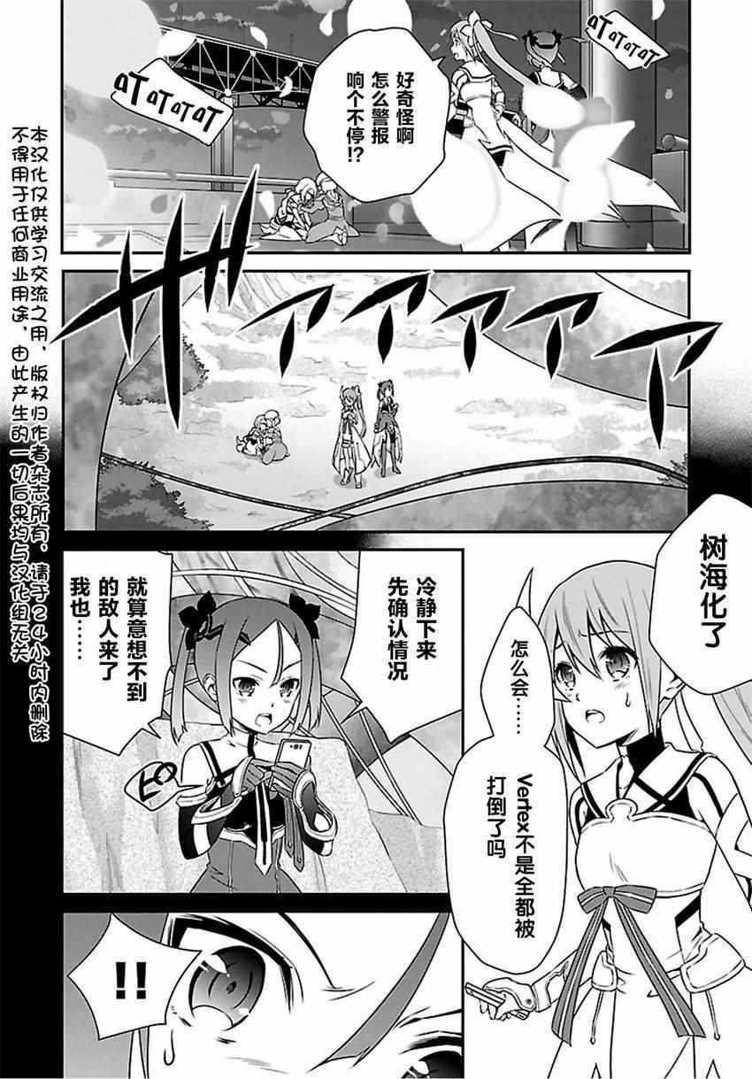 《结城友奈是勇者》漫画 023话