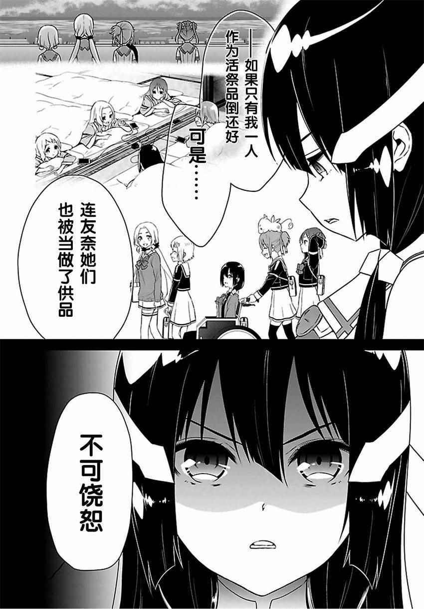 《结城友奈是勇者》漫画 023话