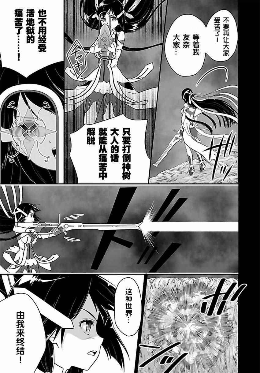 《结城友奈是勇者》漫画 023话