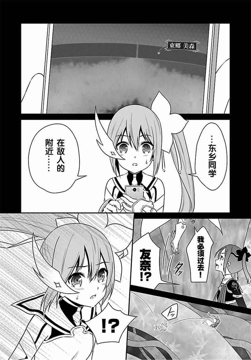 《结城友奈是勇者》漫画 023话