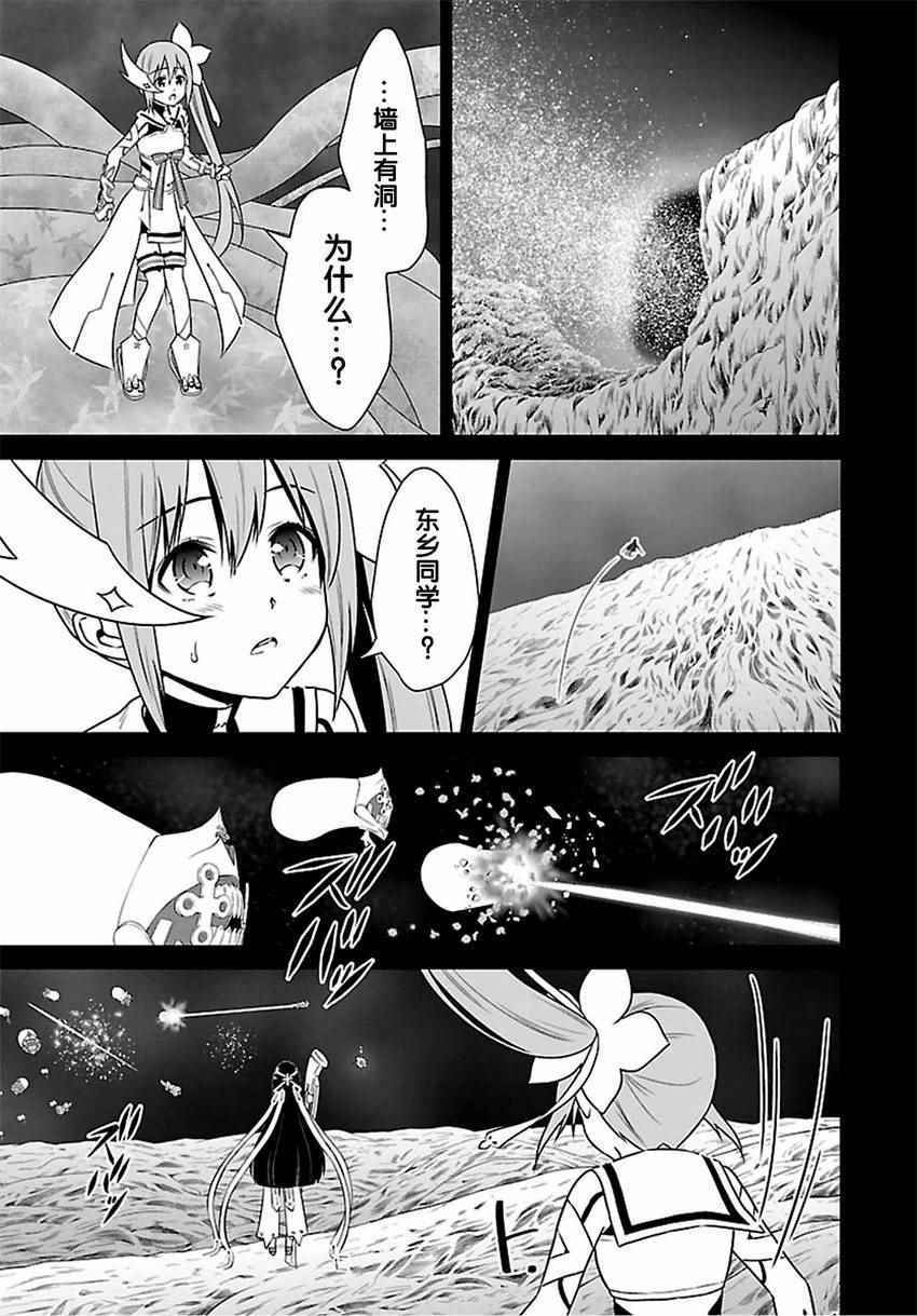 《结城友奈是勇者》漫画 023话