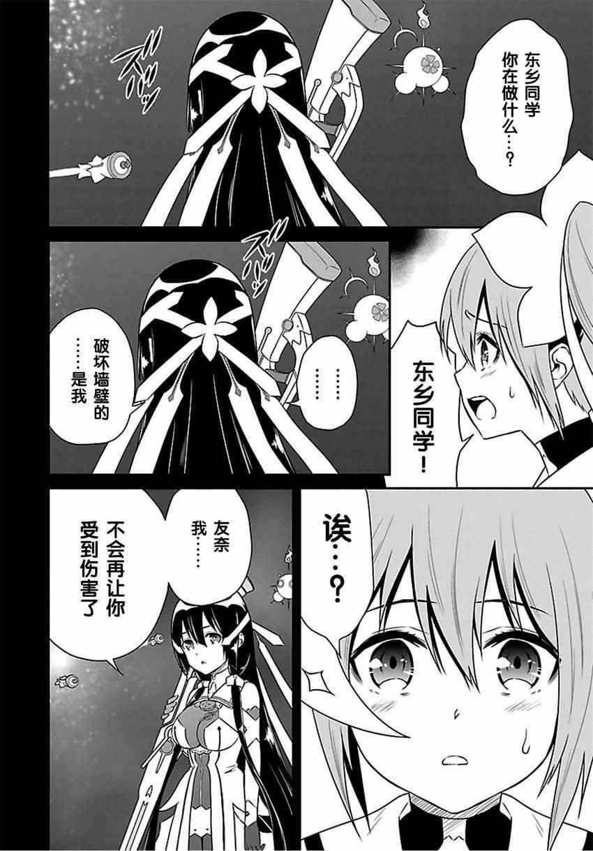 《结城友奈是勇者》漫画 023话