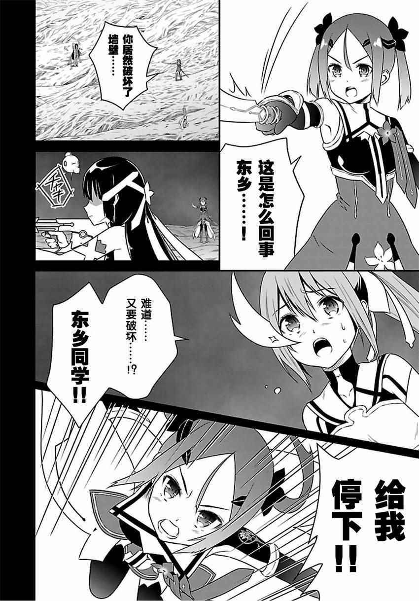 《结城友奈是勇者》漫画 023话