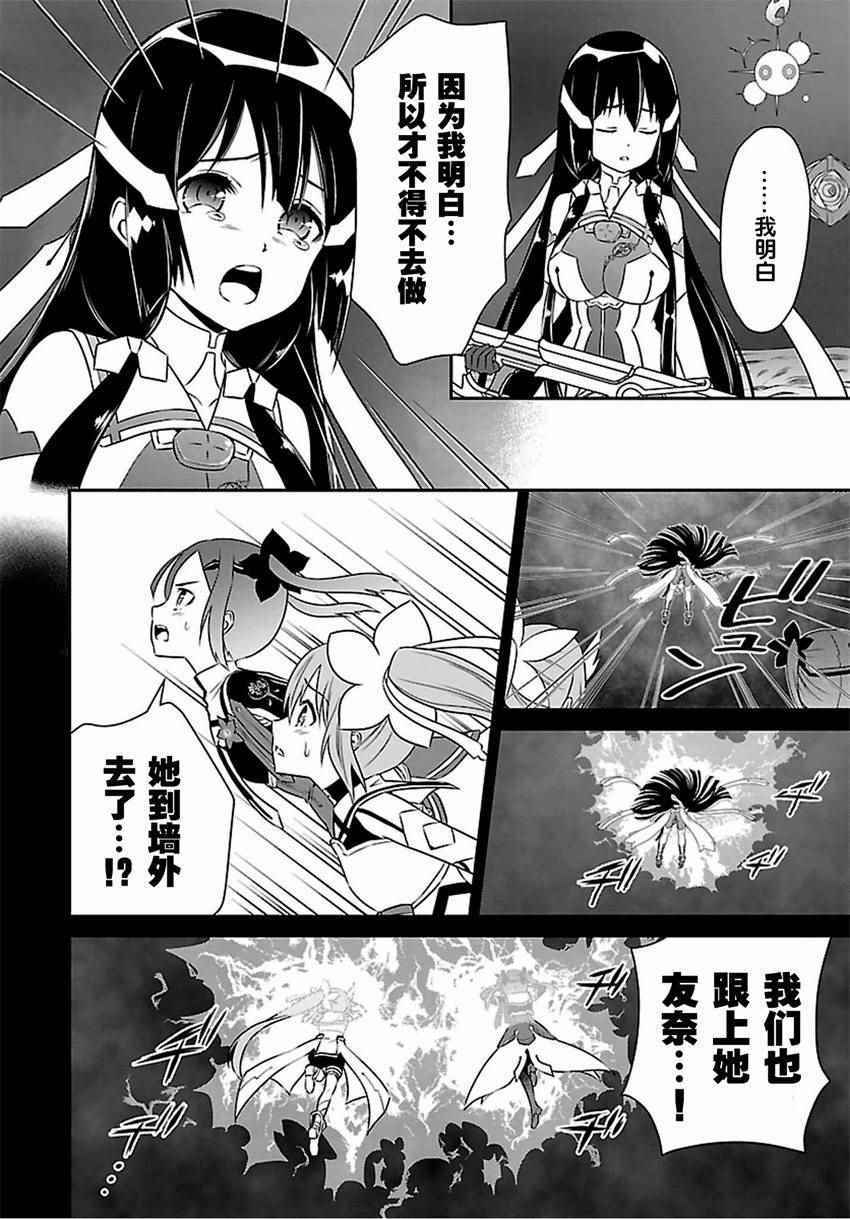 《结城友奈是勇者》漫画 023话