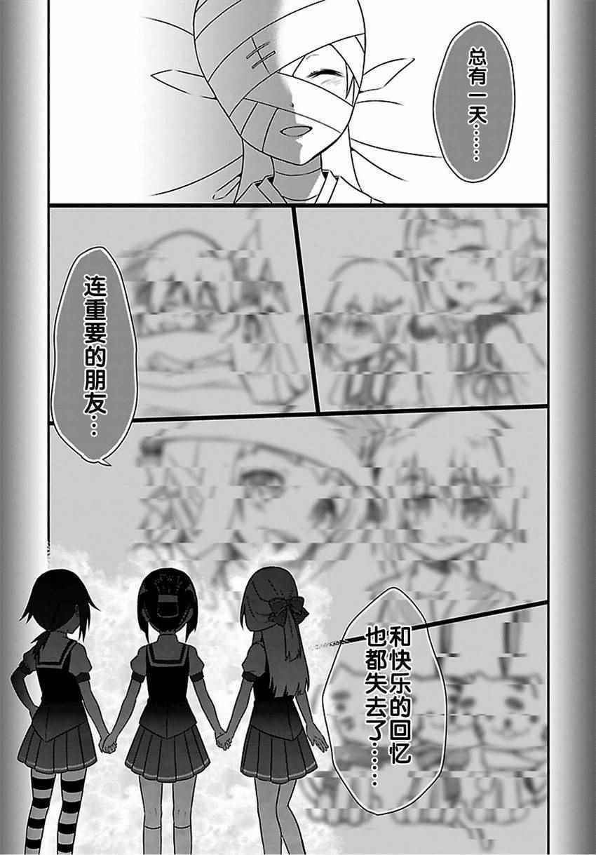 《结城友奈是勇者》漫画 023话