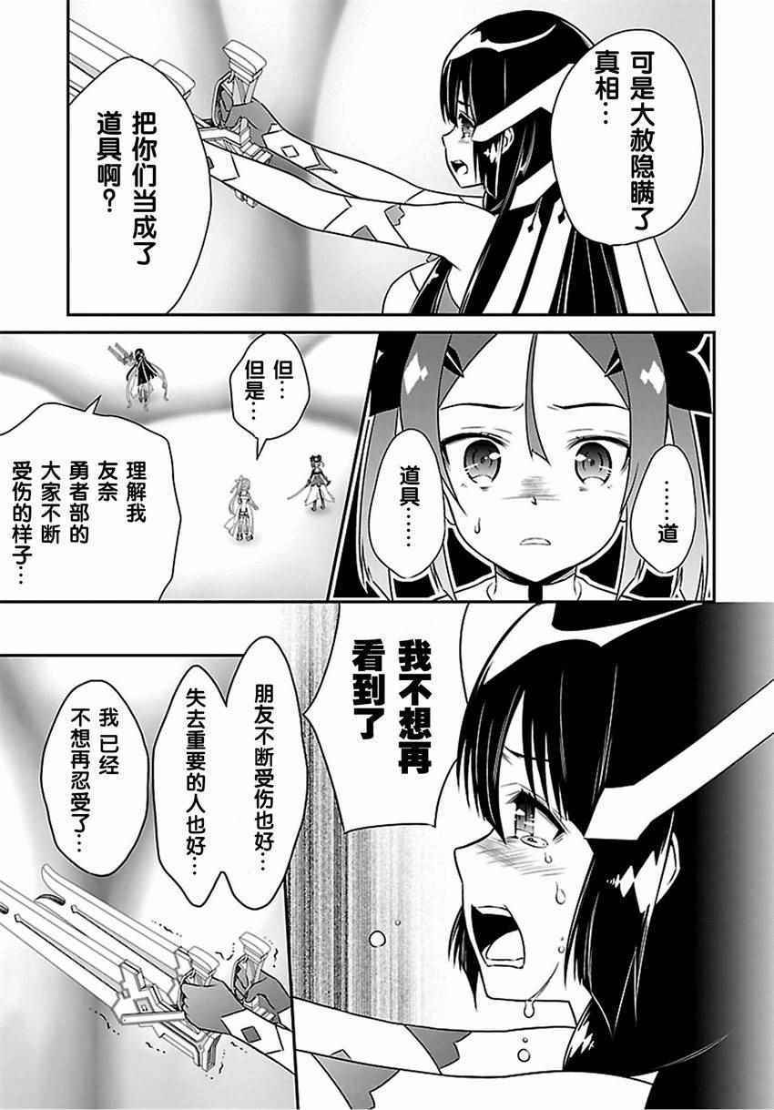 《结城友奈是勇者》漫画 023话