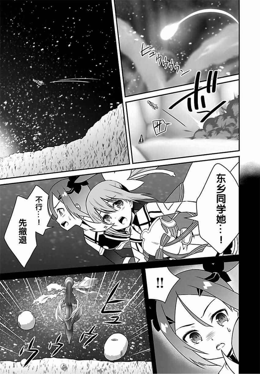 《结城友奈是勇者》漫画 023话