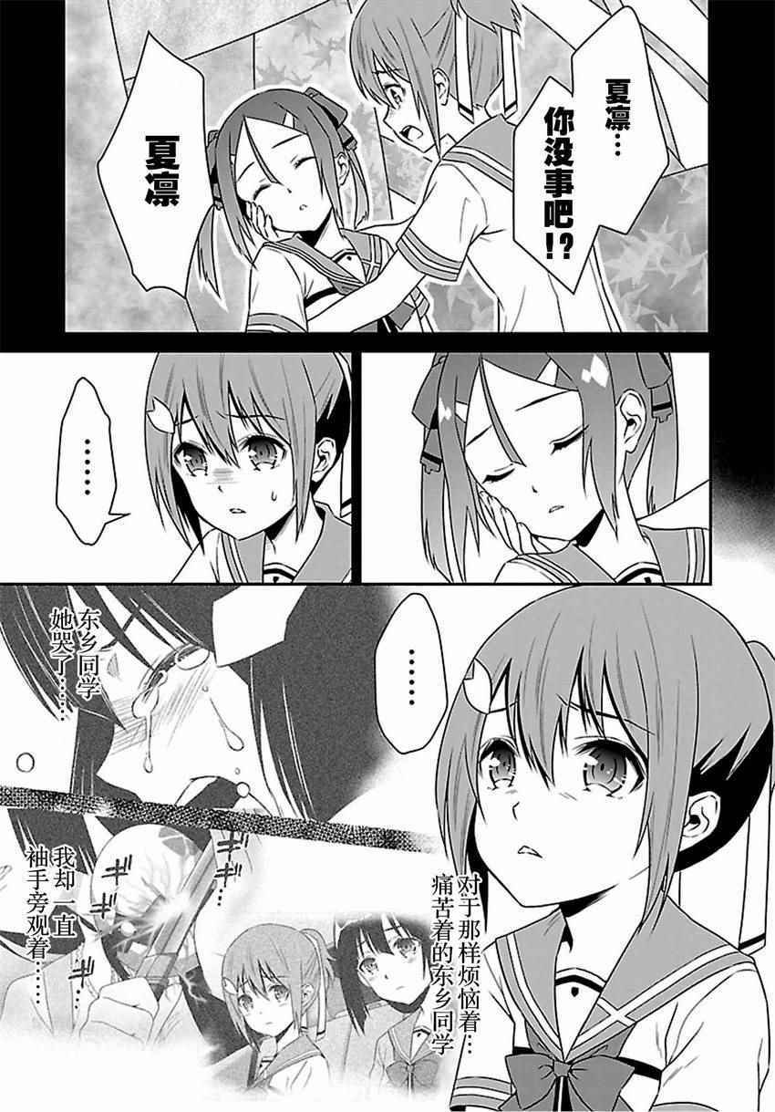 《结城友奈是勇者》漫画 023话