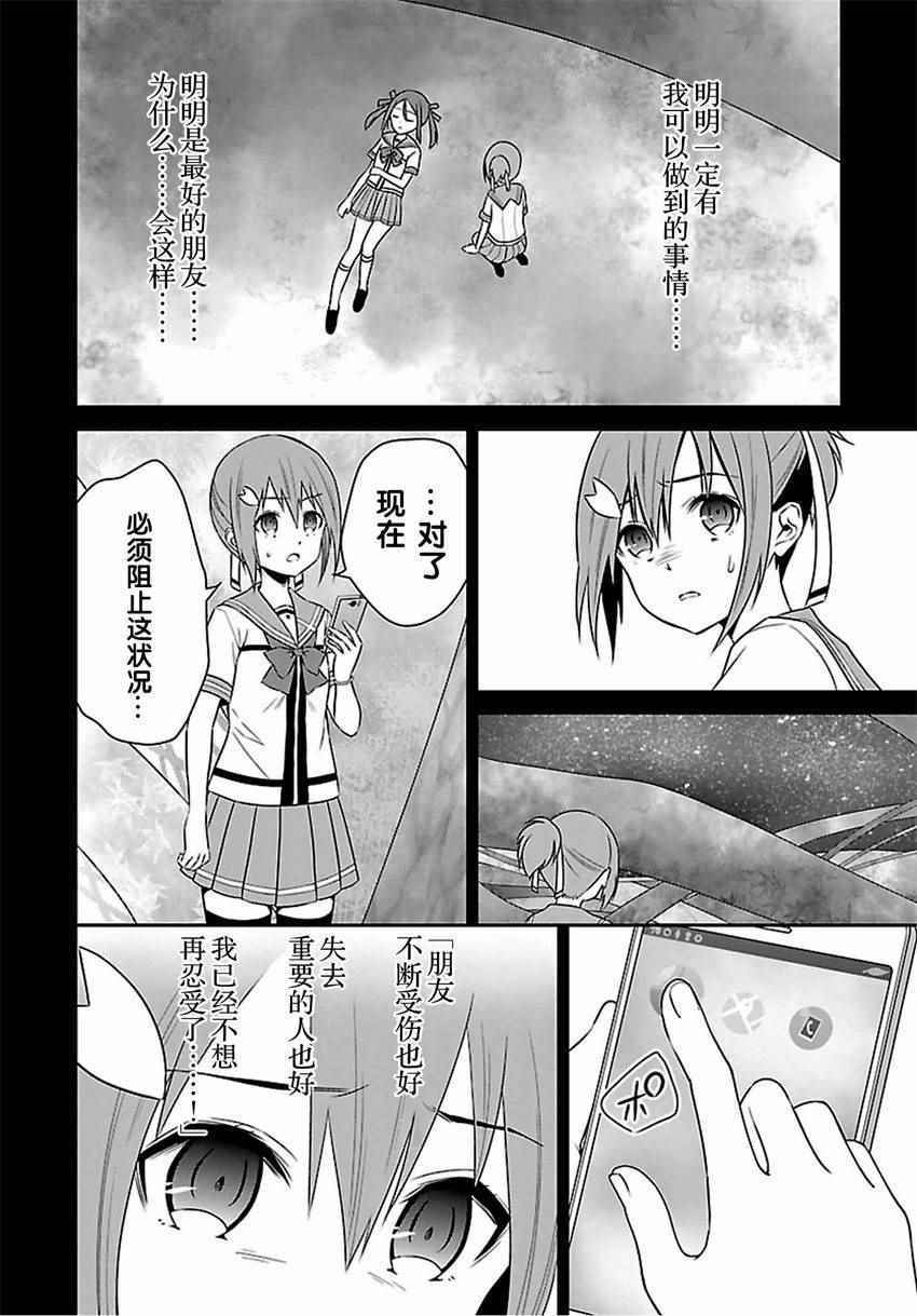 《结城友奈是勇者》漫画 023话