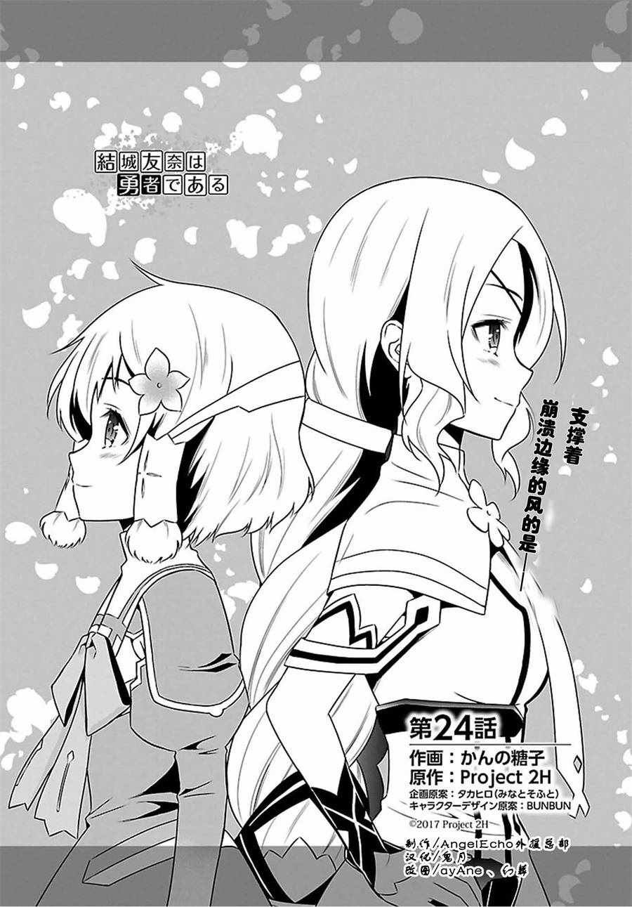 《结城友奈是勇者》漫画 024话