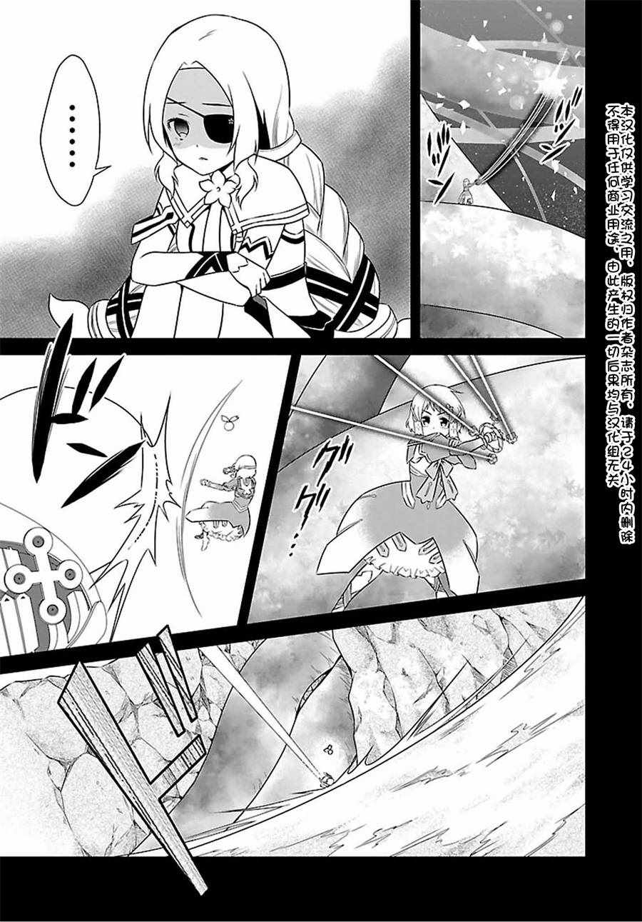 《结城友奈是勇者》漫画 024话