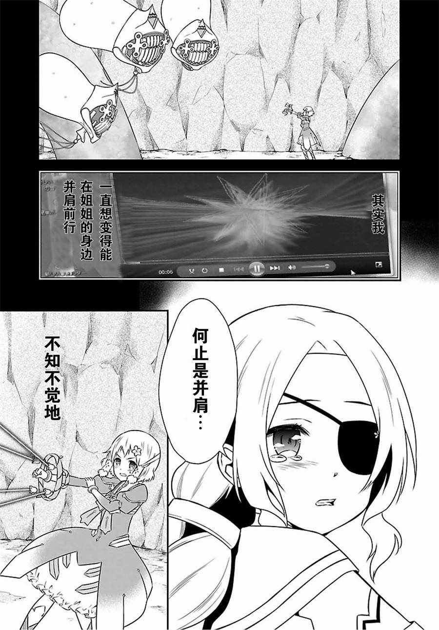 《结城友奈是勇者》漫画 024话