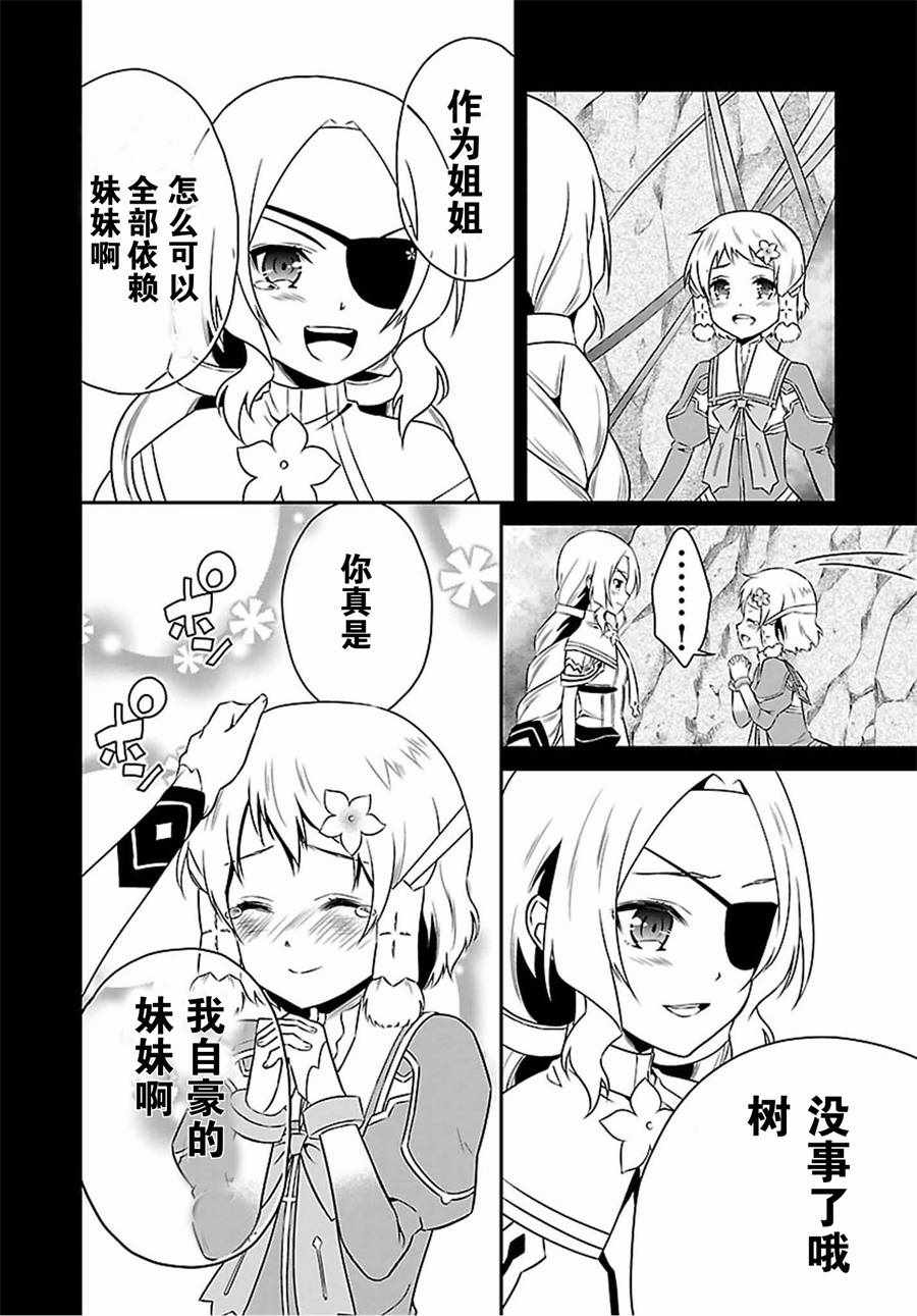 《结城友奈是勇者》漫画 024话