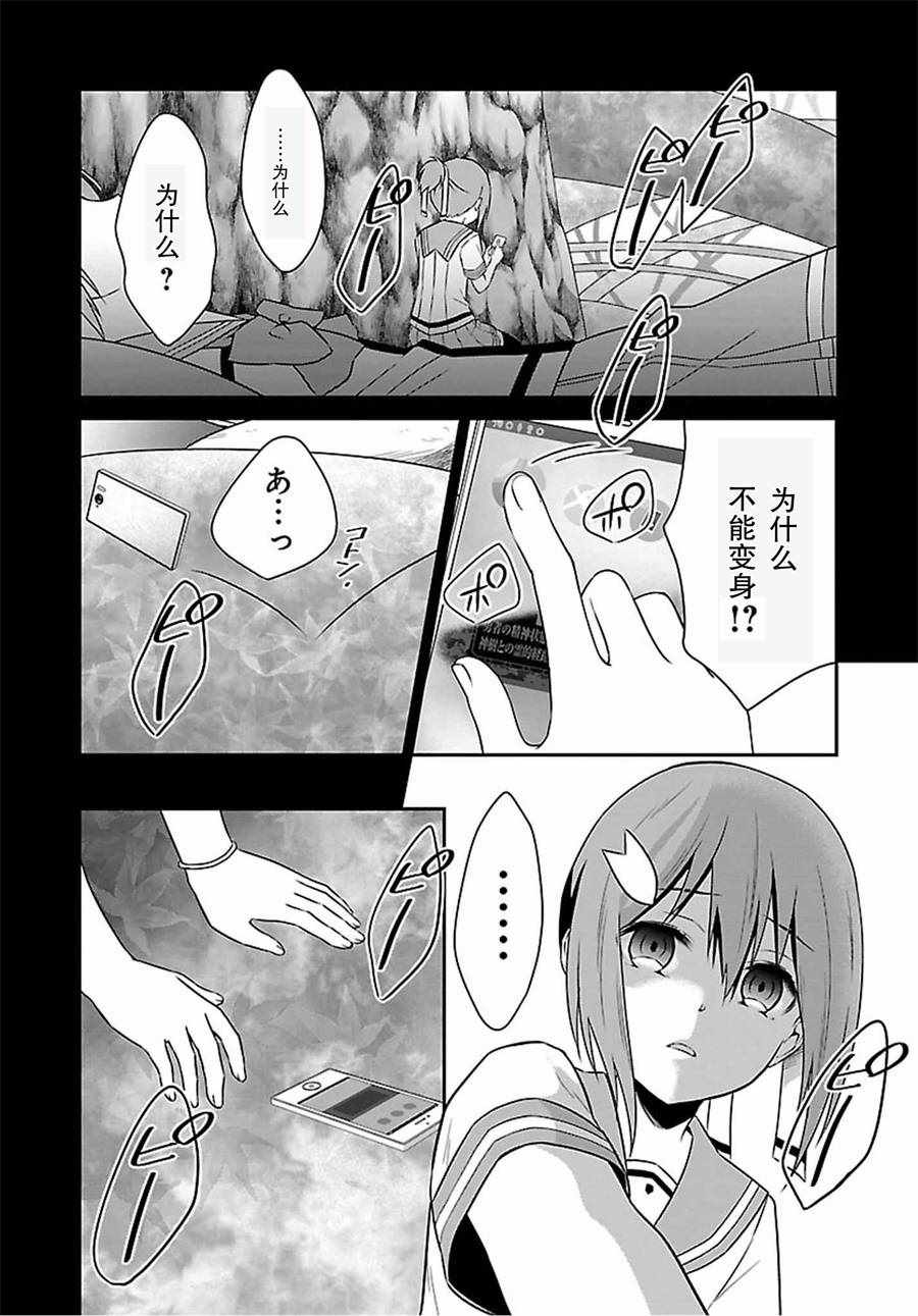 《结城友奈是勇者》漫画 024话