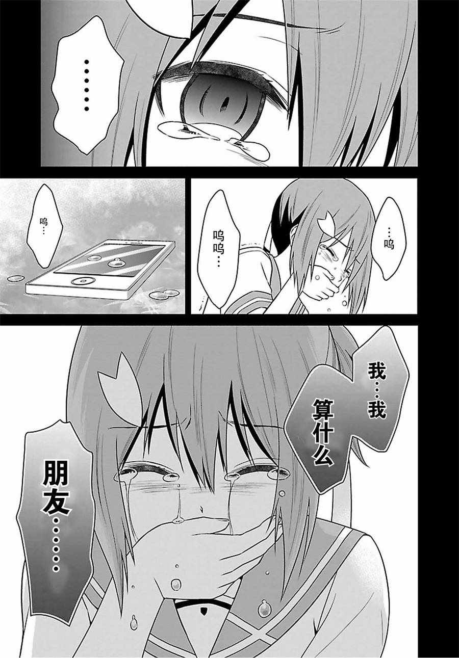 《结城友奈是勇者》漫画 024话