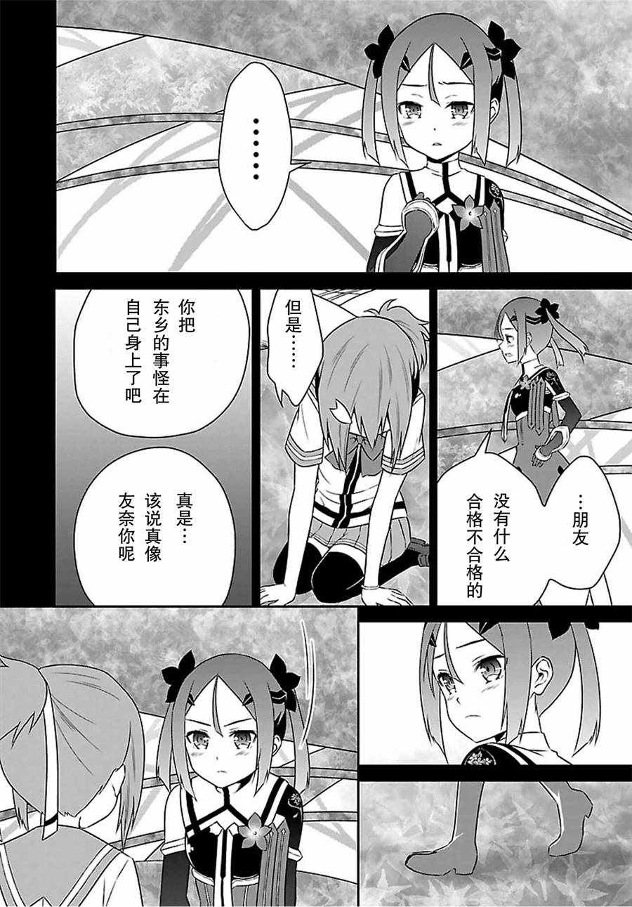 《结城友奈是勇者》漫画 024话