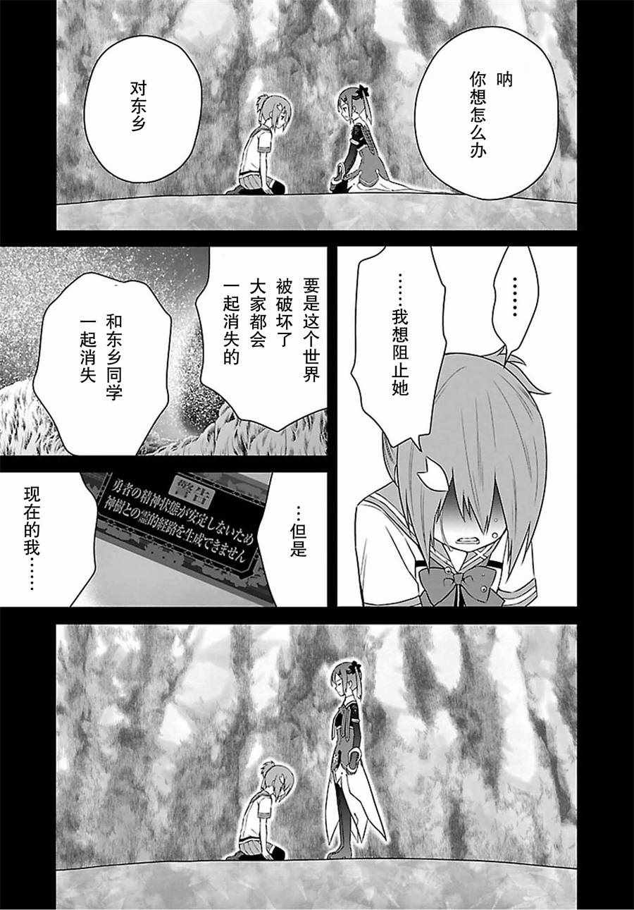 《结城友奈是勇者》漫画 024话