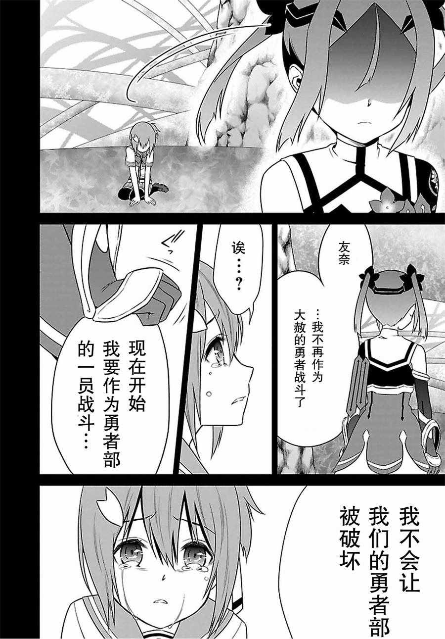 《结城友奈是勇者》漫画 024话