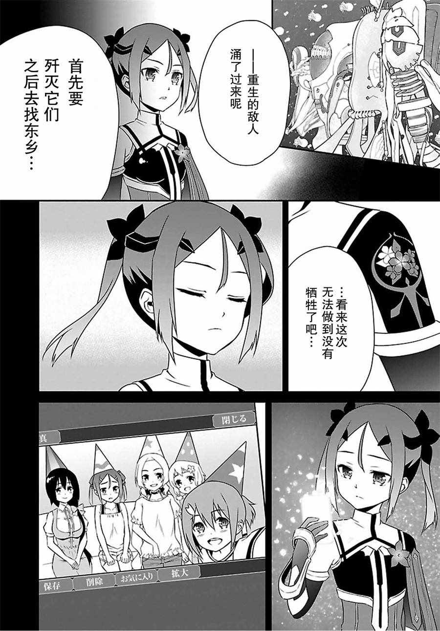 《结城友奈是勇者》漫画 024话