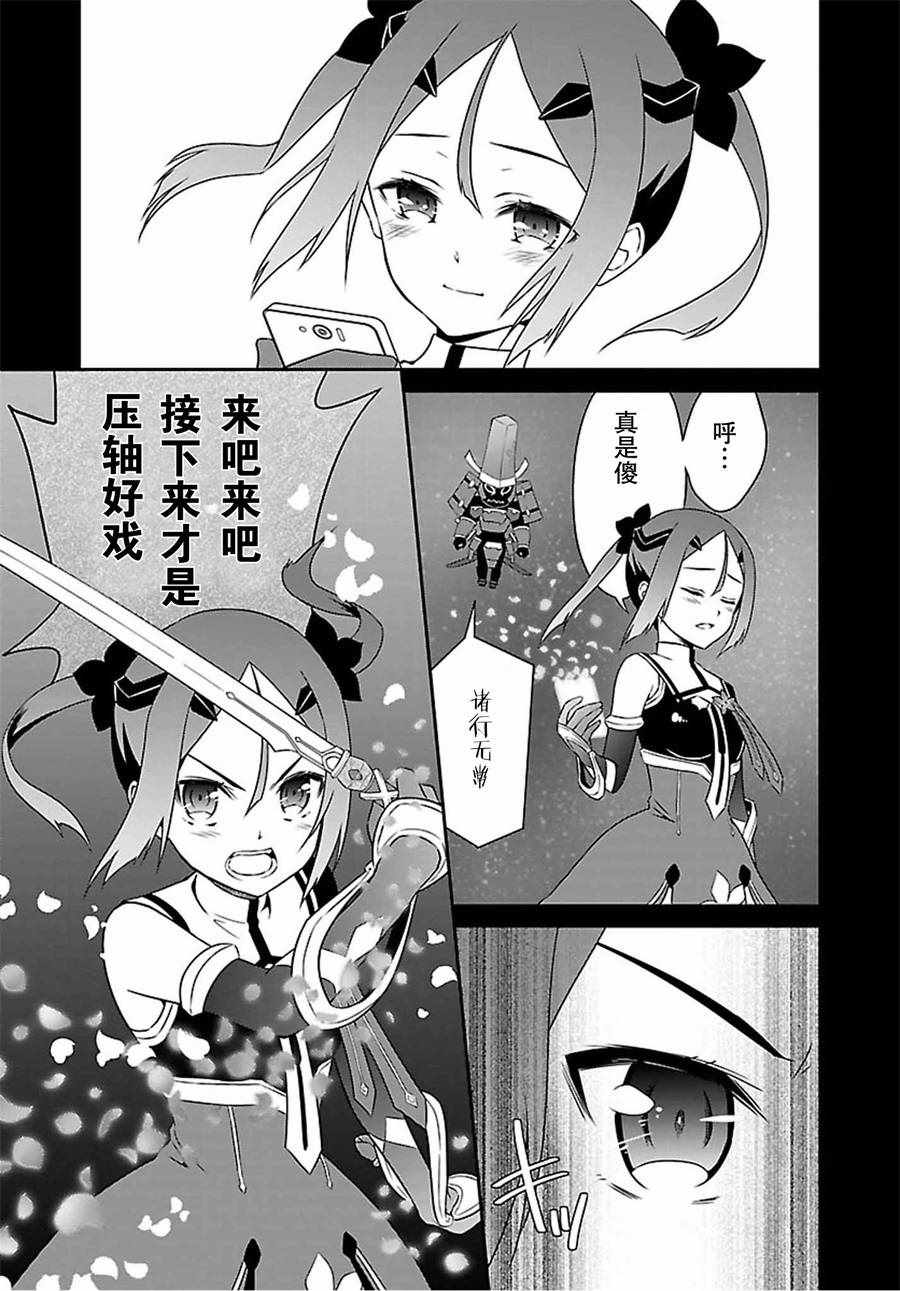 《结城友奈是勇者》漫画 024话