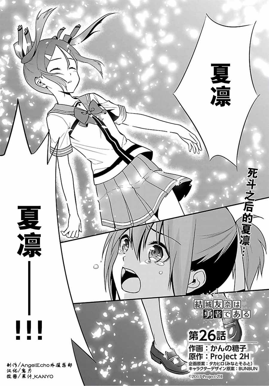 《结城友奈是勇者》漫画 026话