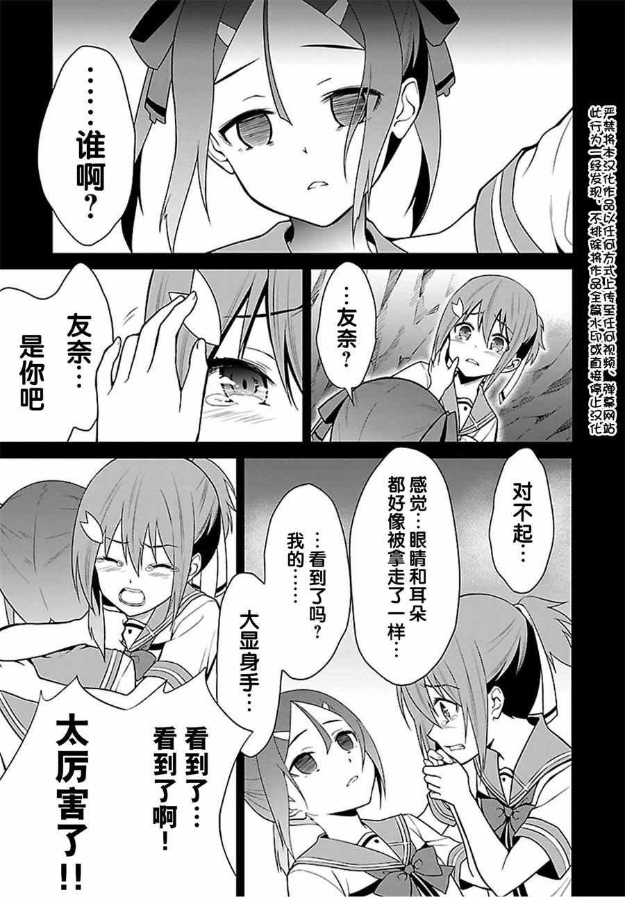 《结城友奈是勇者》漫画 026话