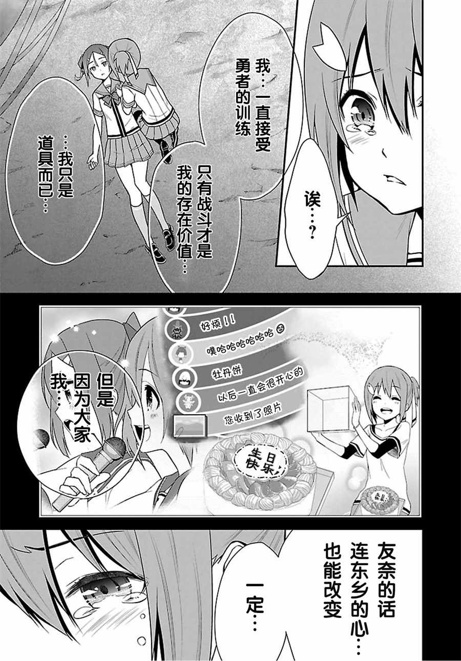 《结城友奈是勇者》漫画 026话