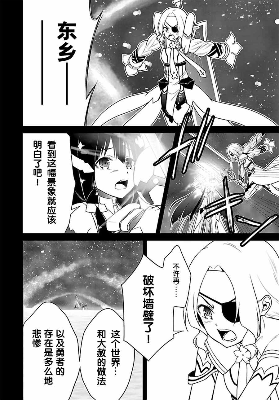 《结城友奈是勇者》漫画 026话