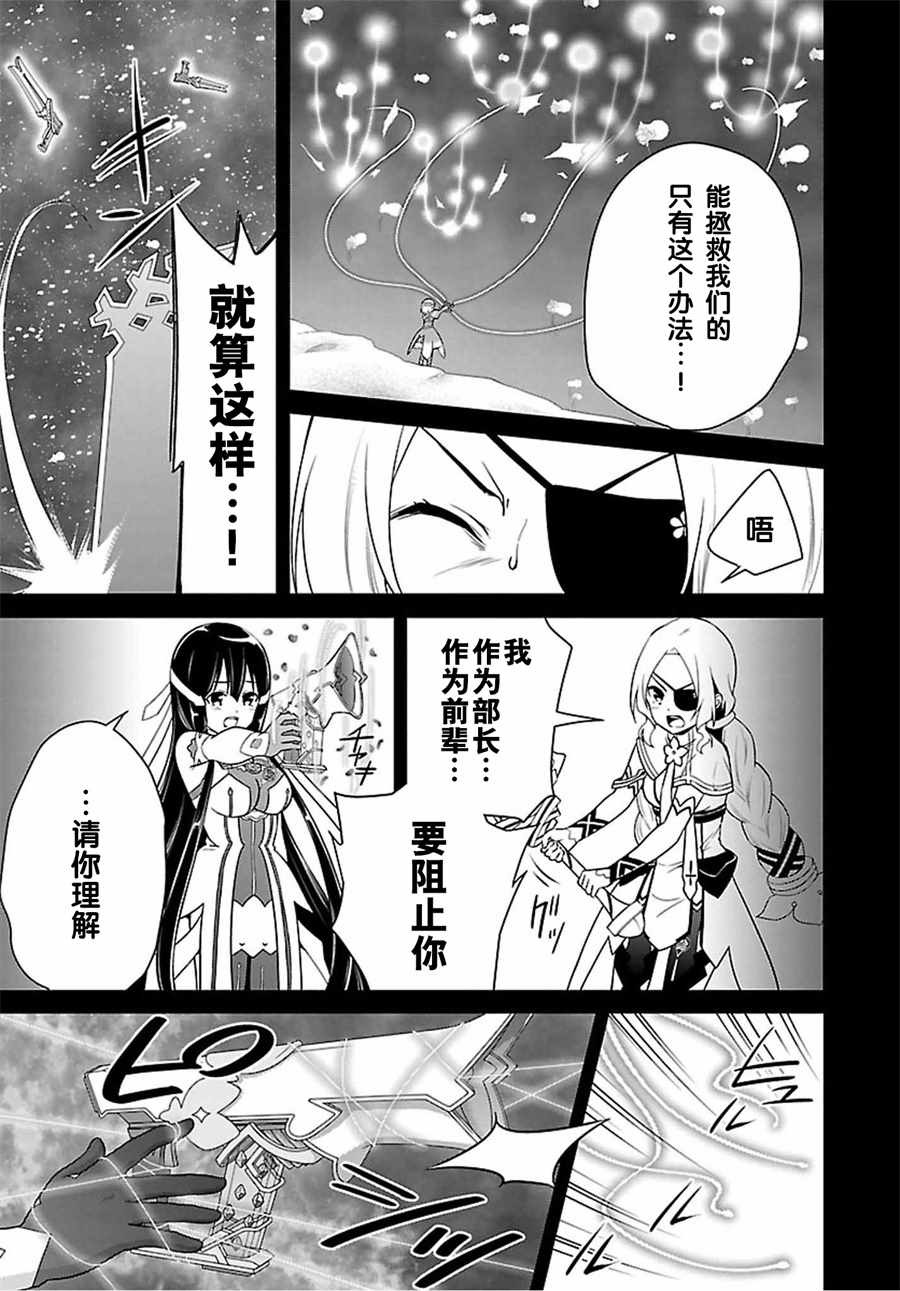 《结城友奈是勇者》漫画 026话