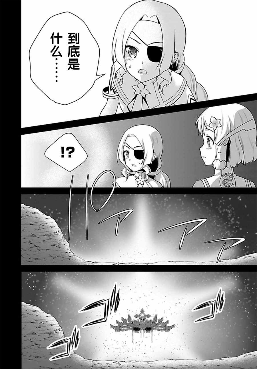 《结城友奈是勇者》漫画 026话