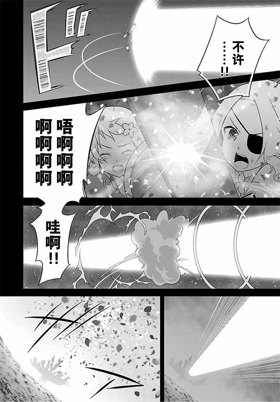 《结城友奈是勇者》漫画 026话